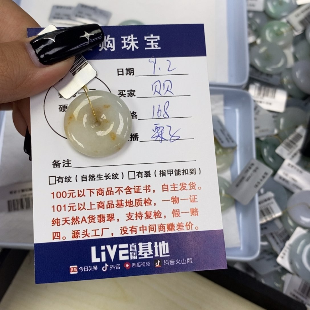 颈饰未镶嵌翡翠贝*平安扣