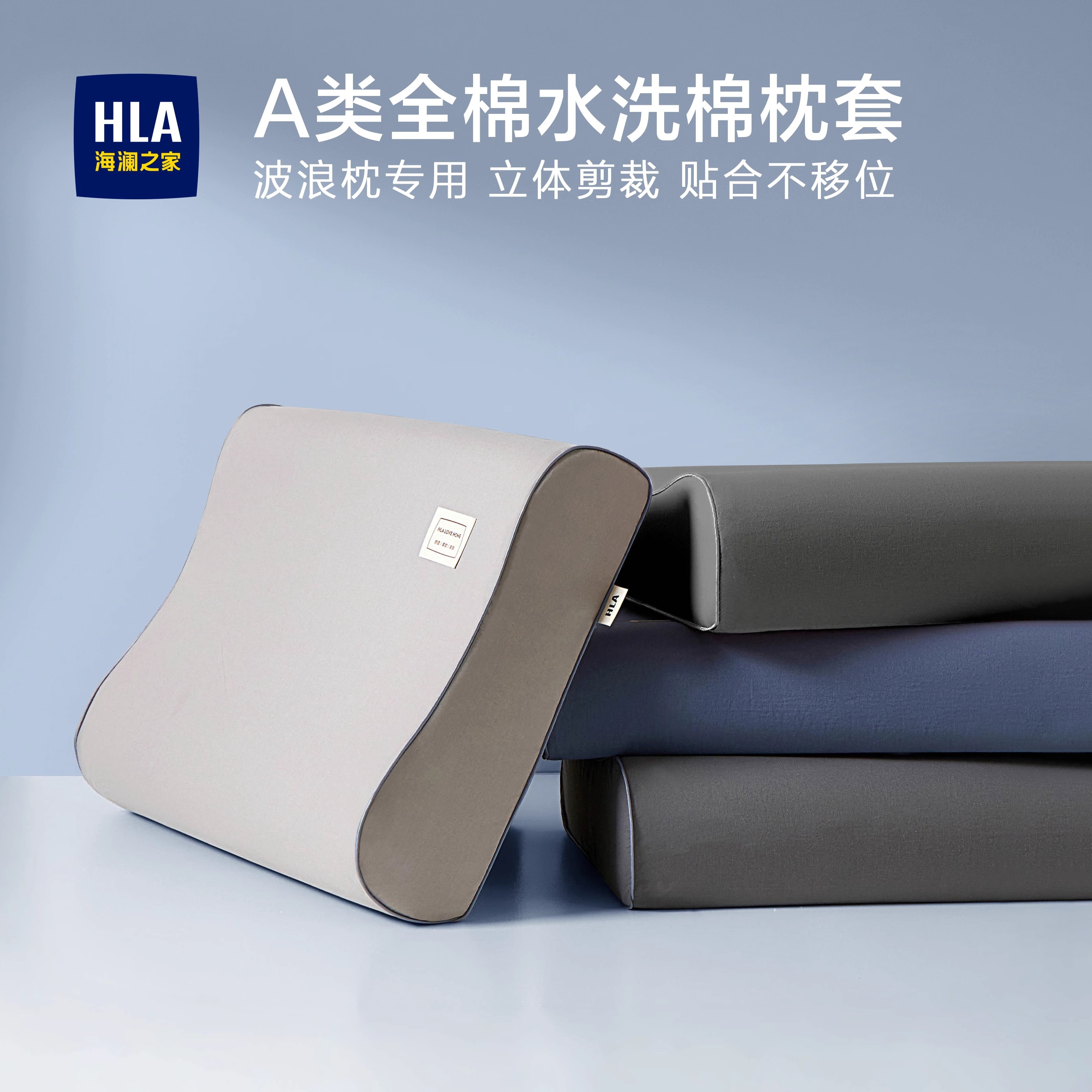 HLA/海澜之家夏季全棉乳胶枕套一对装单人记忆枕头套橡胶枕专用