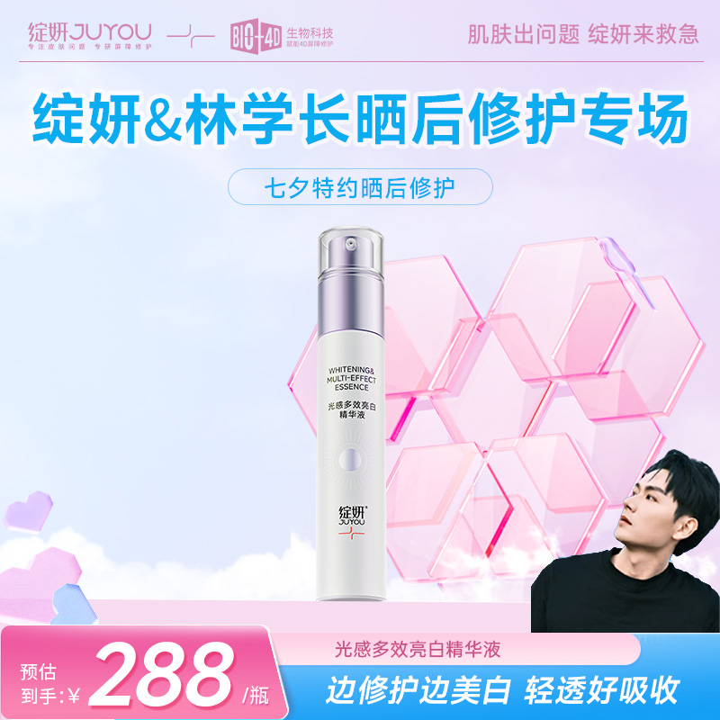 绽妍光感多效亮白精华液烟酰胺均匀肤色保湿修护舒缓美白精华