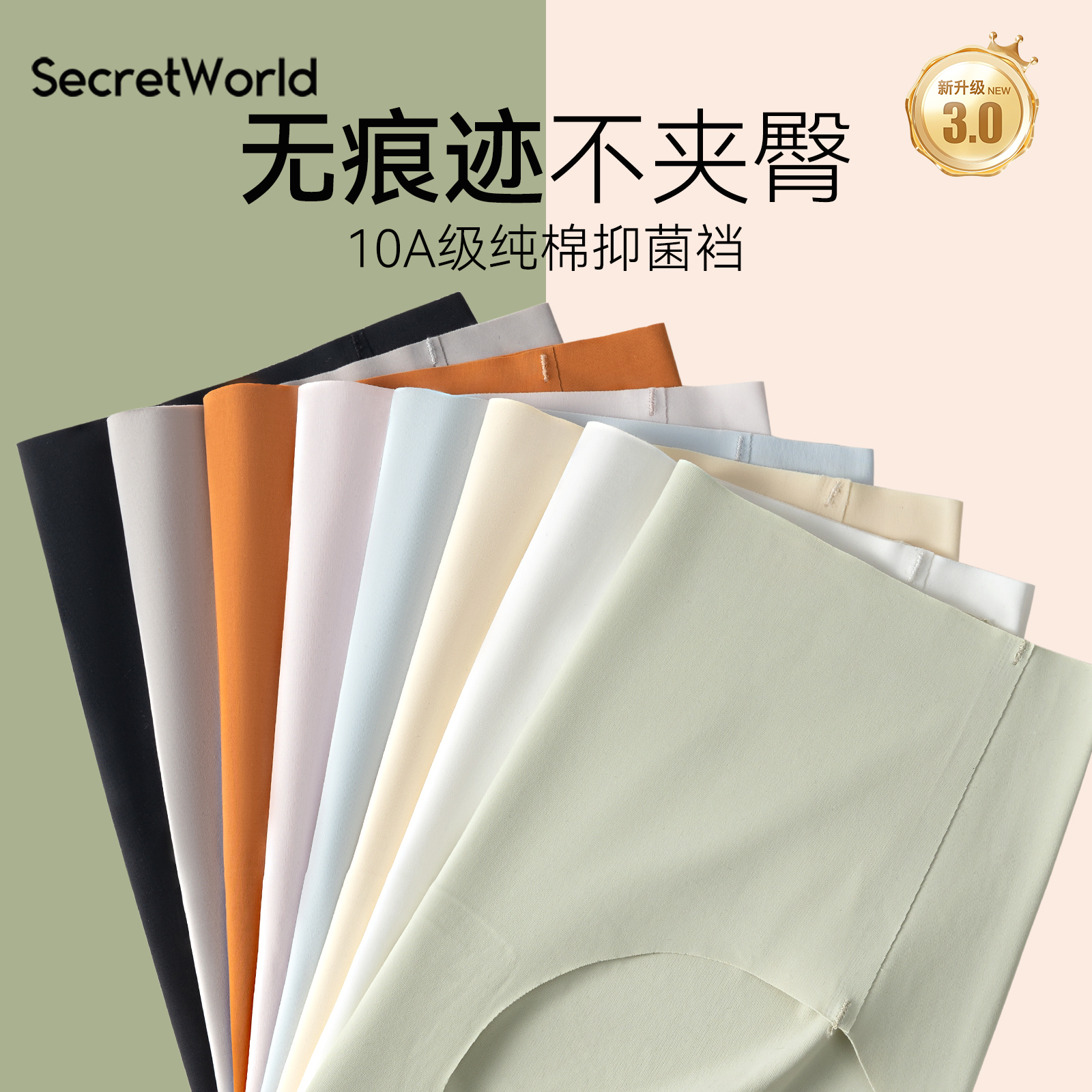 Secret World无痕内裤女性感裸感蜜桃臀薄款不夹臀运动三角裤