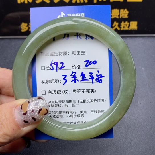 和田玉手镯未镶嵌余**安