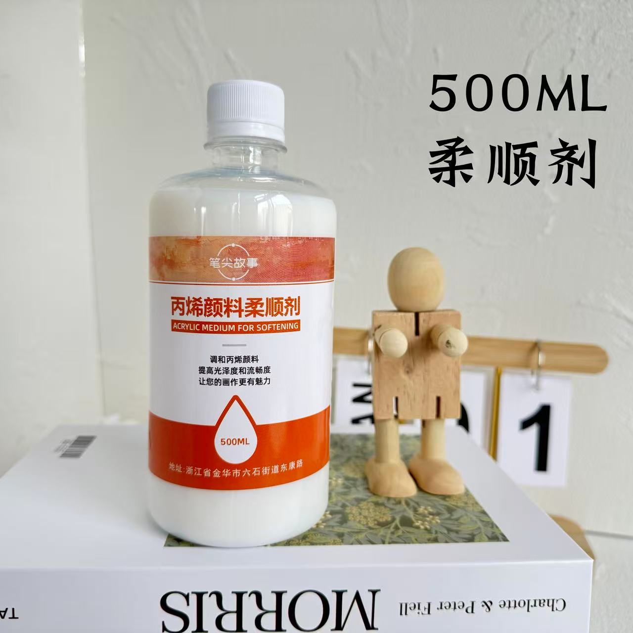 【笔尖500ml囤货装】稀溜溜缓干&调和&柔顺DIY数字油画专用调和剂