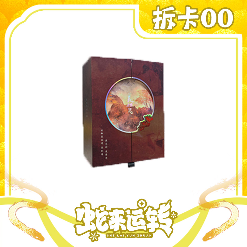 Hitcard正版授权《长相思设定集》限定珍藏礼盒（默认待拆）