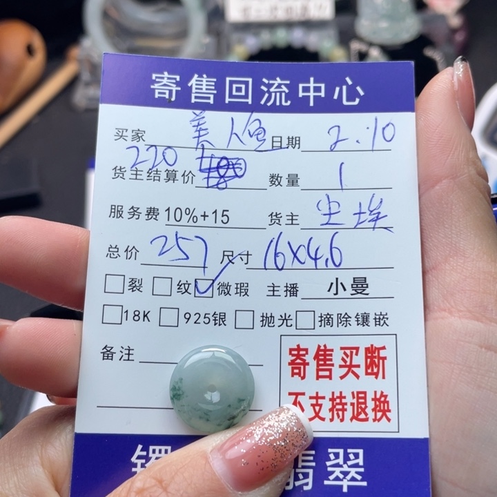 翡翠颈饰未镶嵌美*魚