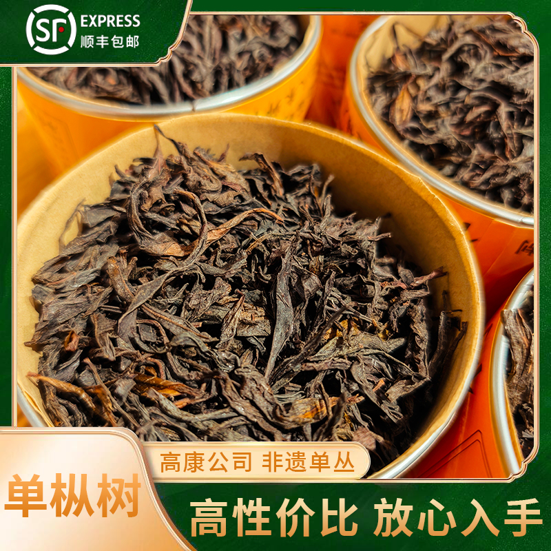 非遗制作高山凤凰单丛茶橄榄碳焙老树浓香50克装