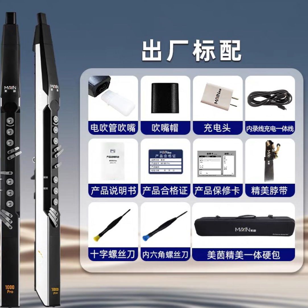 美茵M1000pro电吹管初学入门易学乐器笛子葫芦丝电子