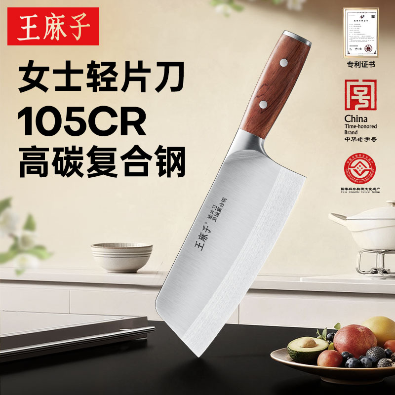 王麻子【寅木壹2.0】中式手工刀女士厨房小菜刀切片切菜多功能锋利
