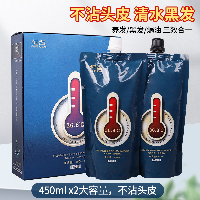 不沾头皮理发店专用发廊清水黑油染发剂焗油膏遮盖白发染发剂黑色