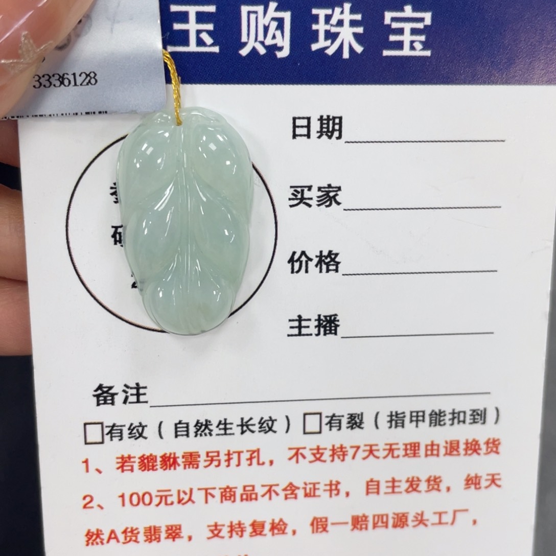 颈饰未镶嵌翡翠叶子
