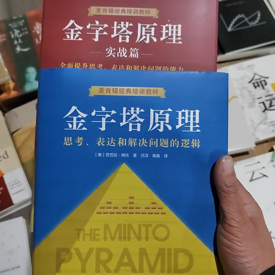 金字塔原理两本精装