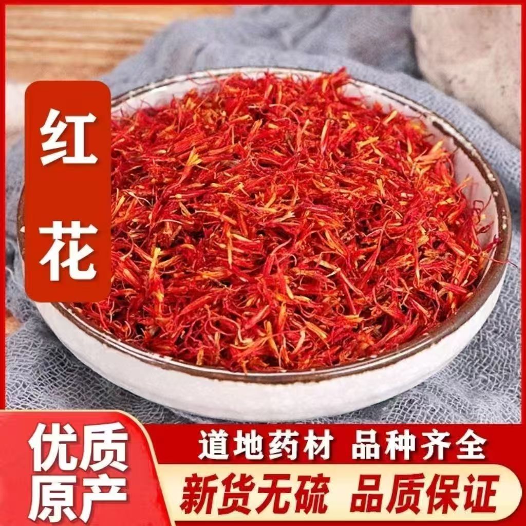 红花搭配枸杞桑葚可泡茶泡酒养生必备