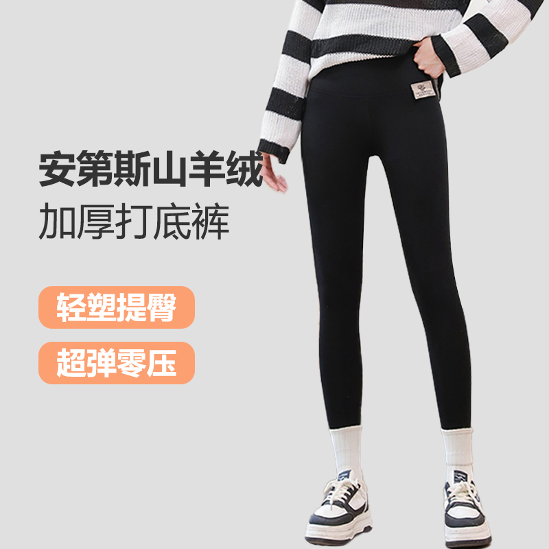 LIFE MRS高端安第斯山羊绒 加厚打底裤9909