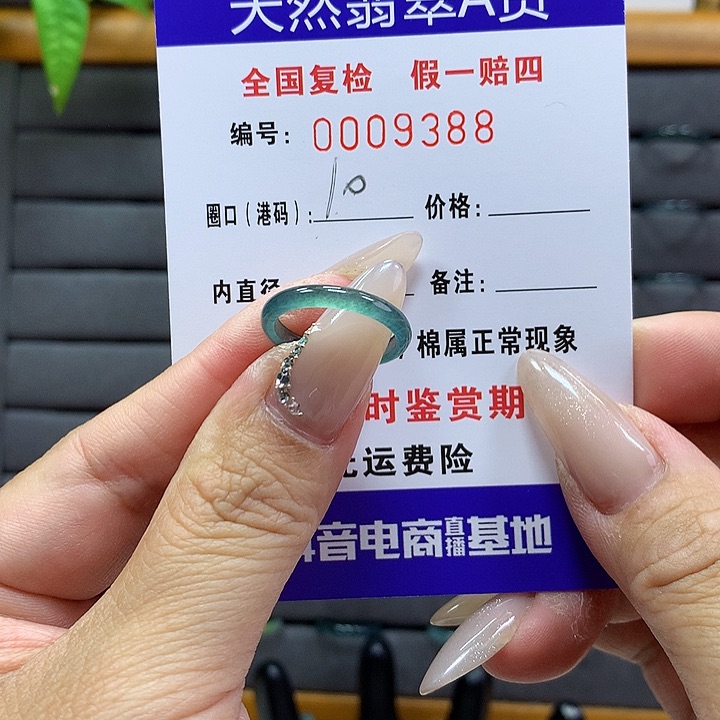 翡翠戒圈未镶嵌     9388