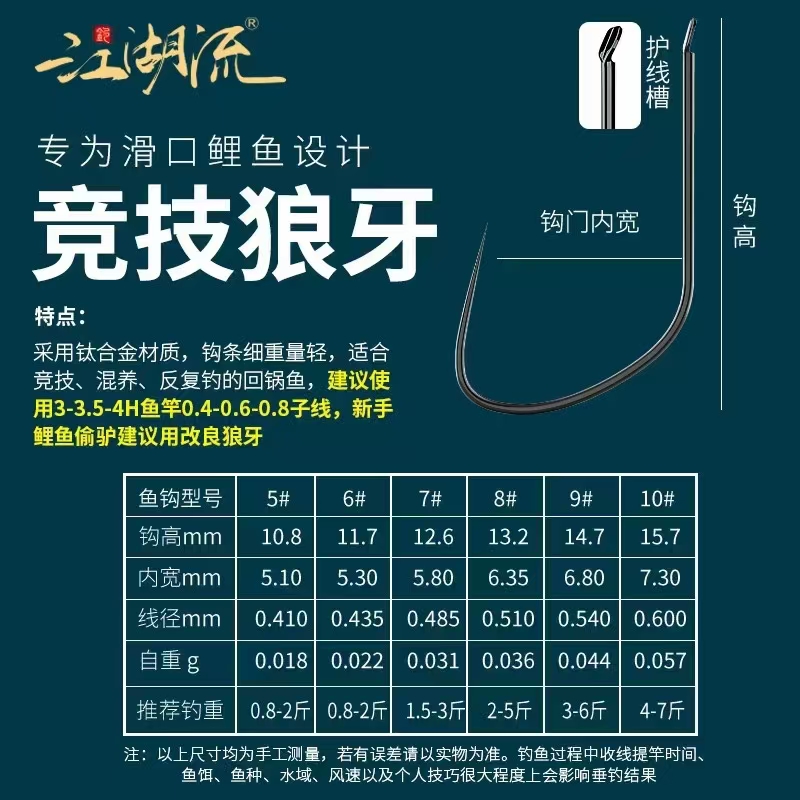 江湖流钛合金竞技狼牙鱼钩竞技细条黑坑鲤鱼偷驴超轻无倒刺鲤角钩