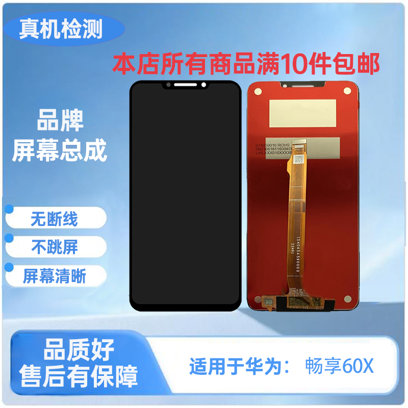 HW-畅享60X/NOVAY91手机屏幕总成/液晶内外显示屏 TFT