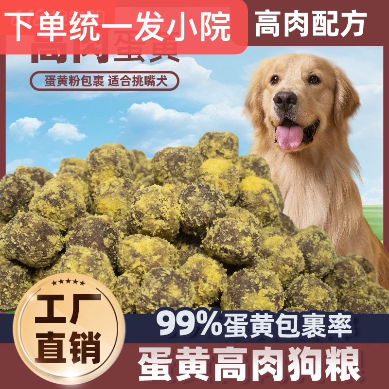 [小院专属]狗狗爱吃的狗粮-拍下发小院