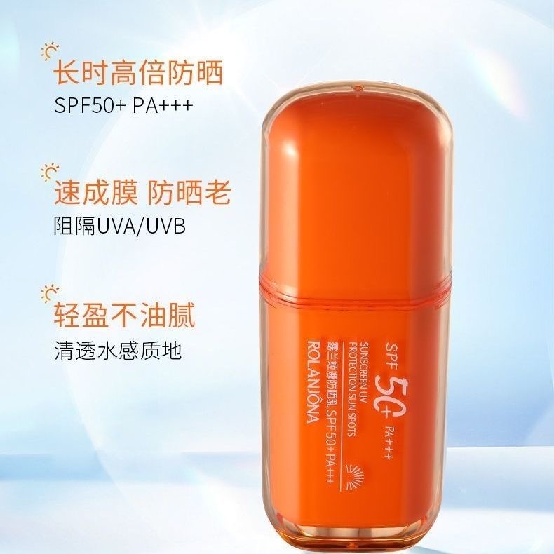 露兰姬娜防晒乳SPF50+PA+++水润清爽轻透防紫外线提亮肤色保湿
