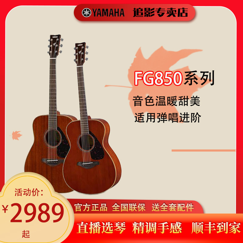 FG850民谣吉他单板指弹初学者入门进阶雅马哈吉他