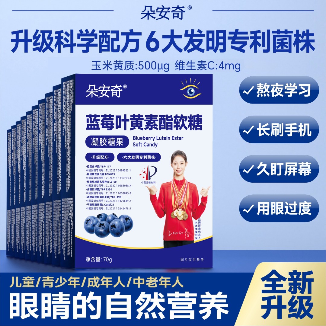 【朵安奇】叶黄素软糖玉米黄质专利   益生菌 成人儿童Z