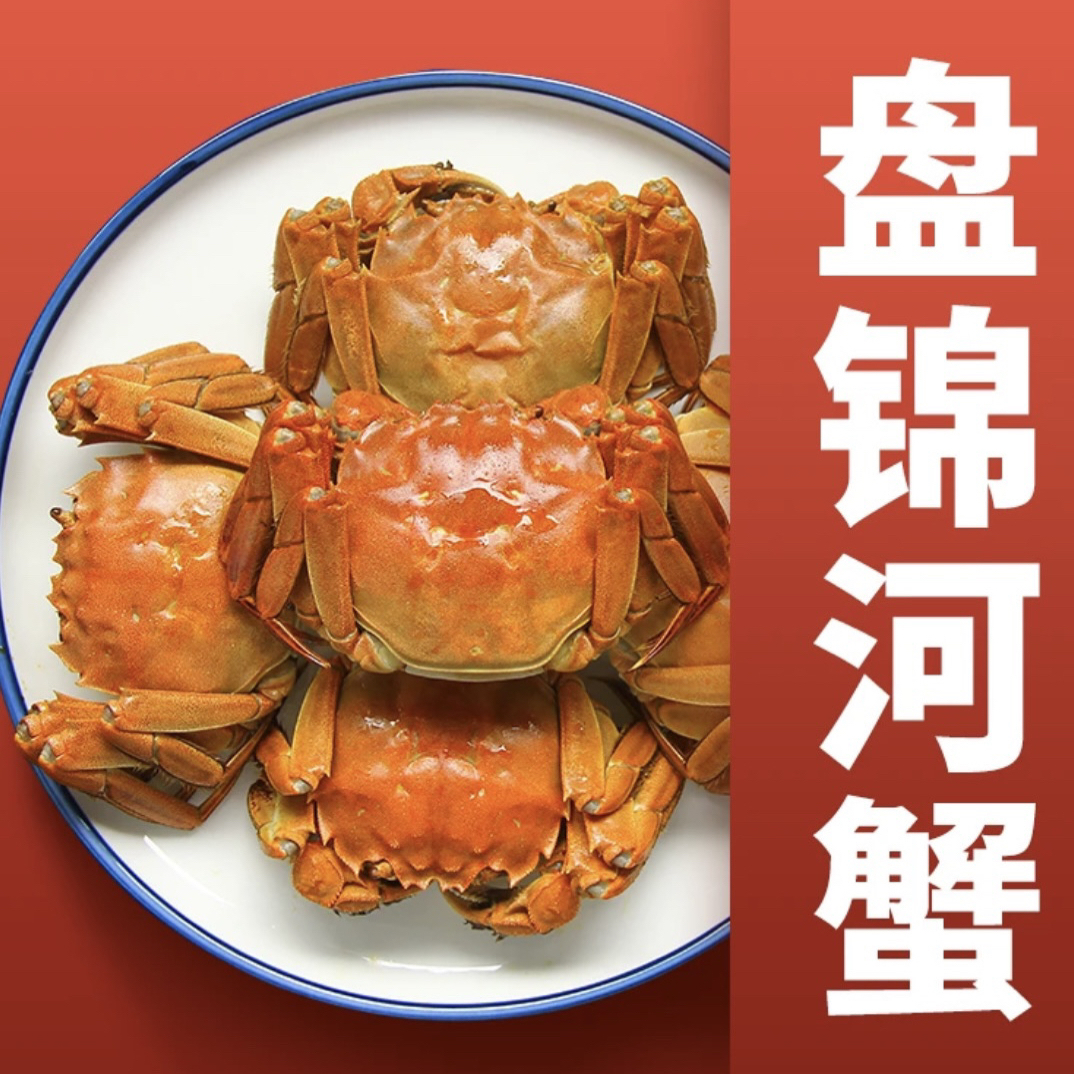 【盘锦稻田母蟹】1-1.3 两母蟹 3 斤【适合自己家吃】