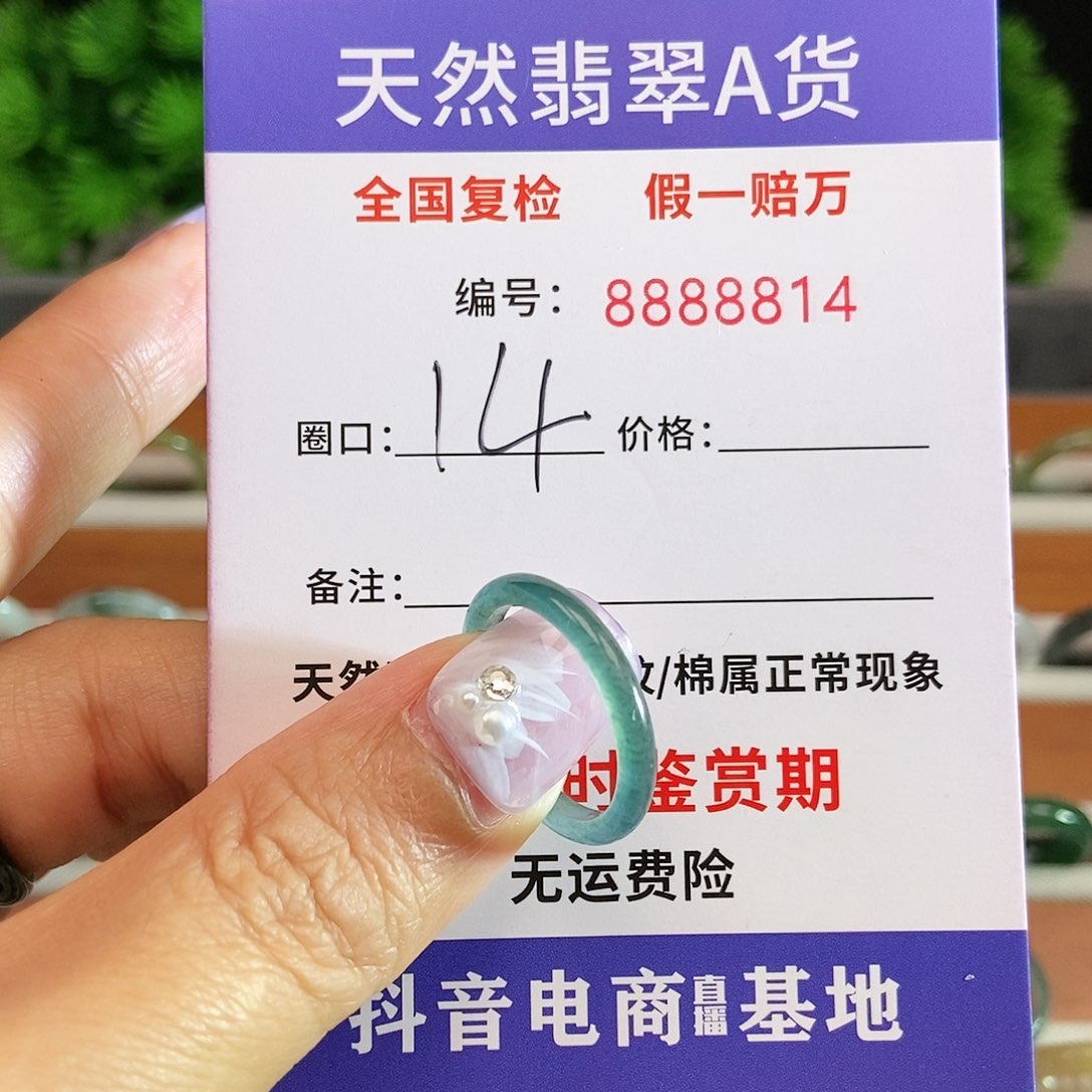 翡翠戒圈未镶嵌8814.......
