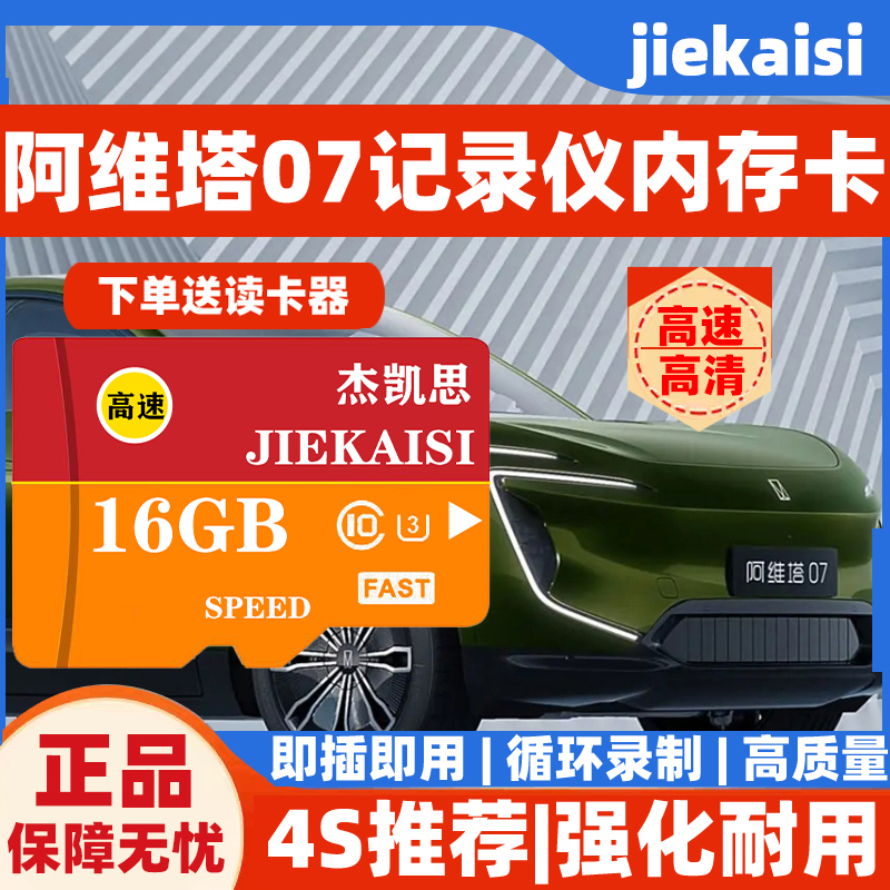 阿维塔07行车记录仪专用内存卡高速C10/U3储存卡FAT32耐用存储卡