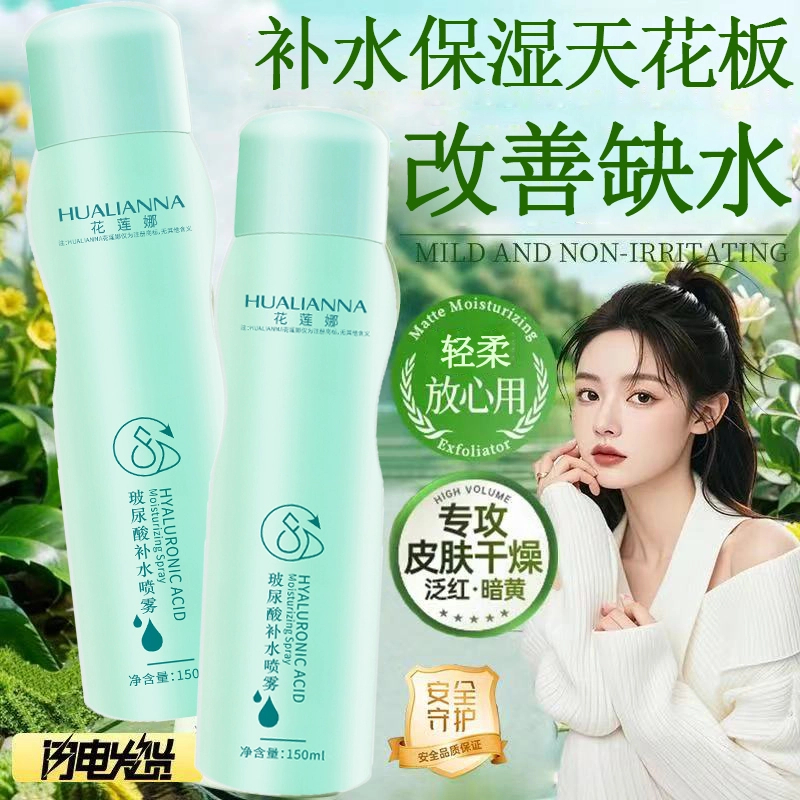 （新疆包邮）（补水天花板）玻尿酸补水喷雾水润呵护轻柔双福细腻水雾