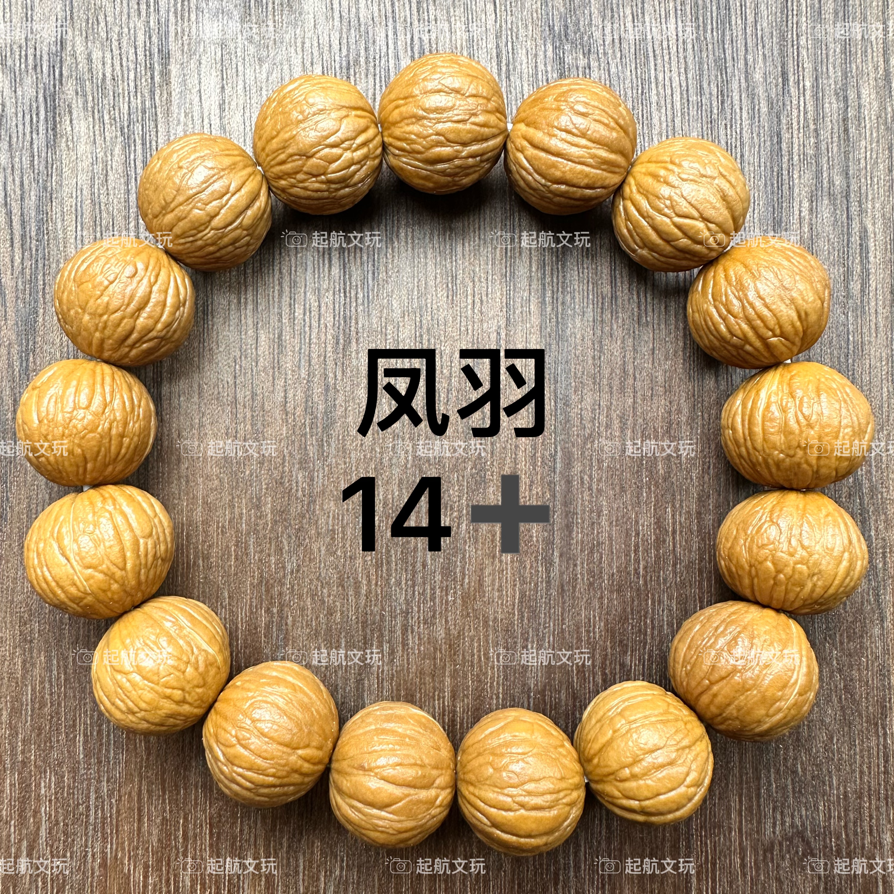 【凤羽14】猴头凤羽精品手串 卡14mm