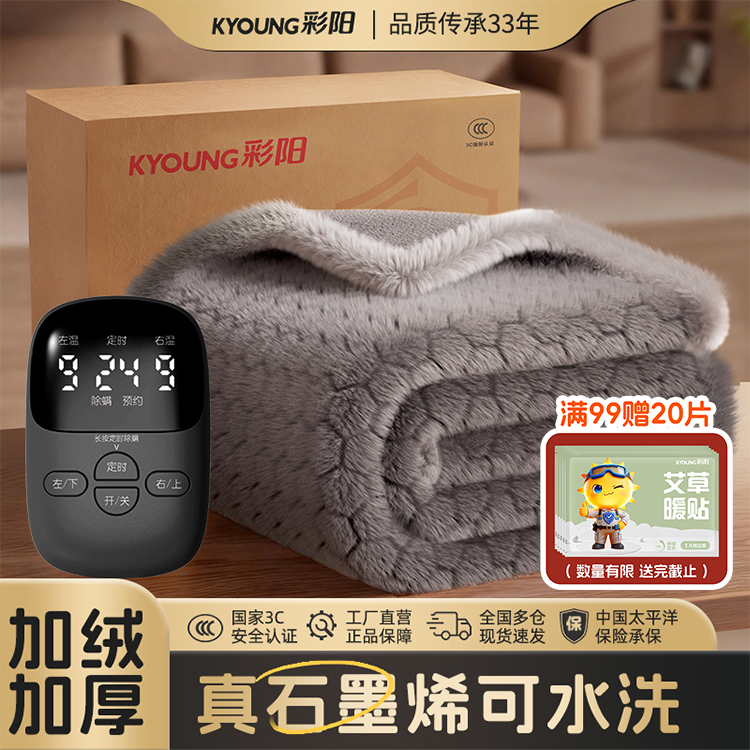 彩阳石墨烯电热毯加厚单双人双控调温除螨可机洗电褥子