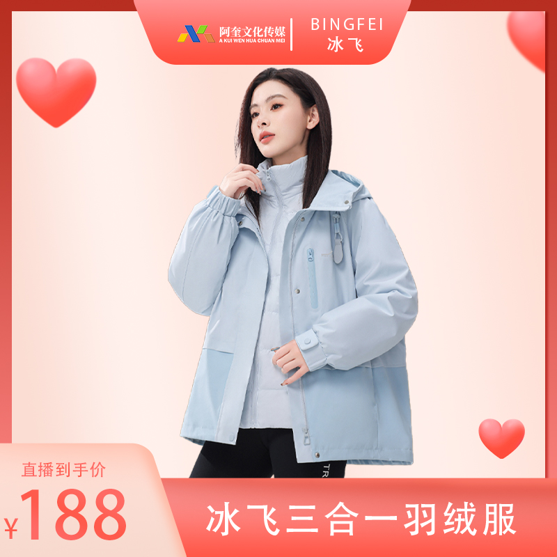 【风少爷专属】冰飞羽绒服冬季三合一90白鸭绒加厚保暖户外登山服