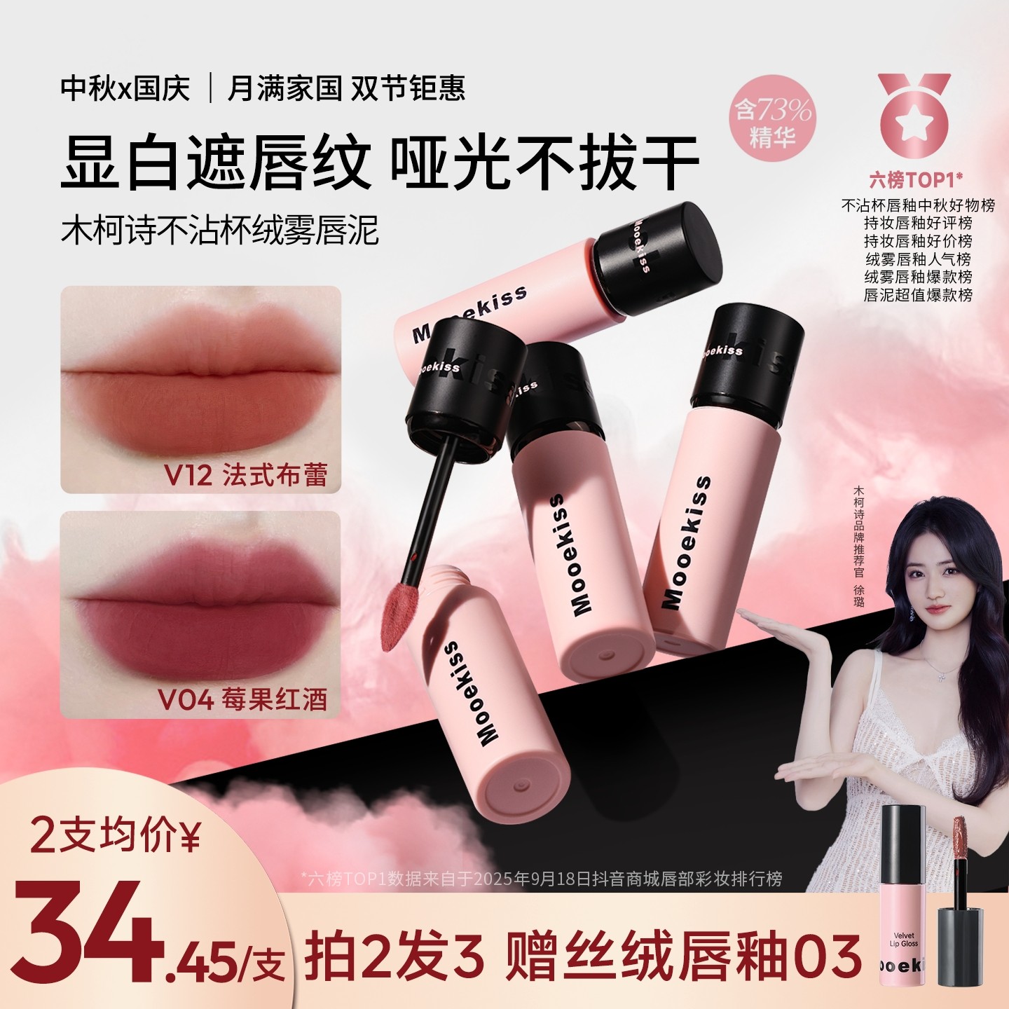 【徐璐明星同款】木柯诗唇泥素颜口红唇釉不沾杯遮唇纹高级感（3g装）