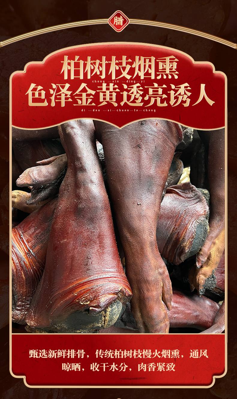 腊猪蹄土家族正宗柴火烟熏腊猪脚【一称一拍】