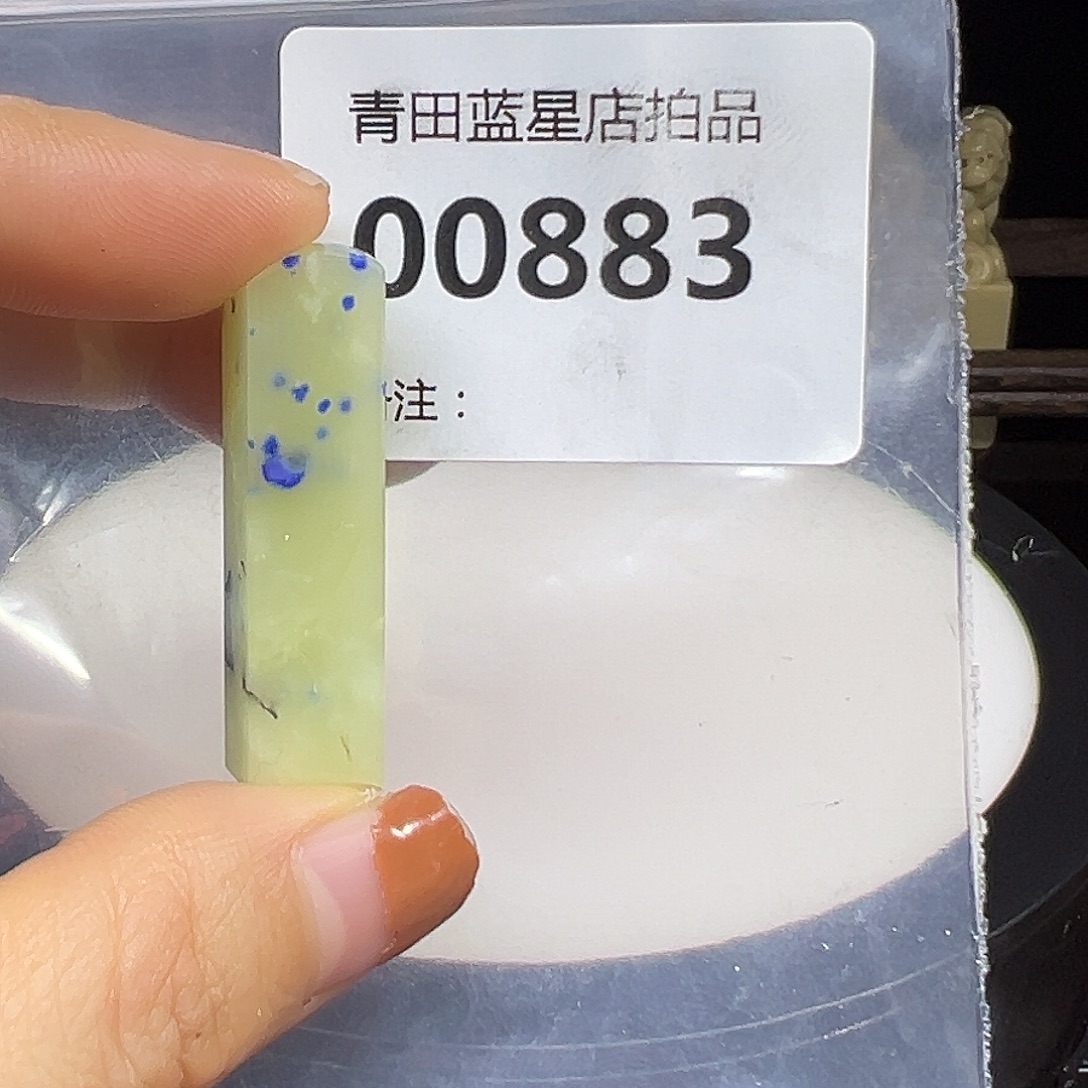 青田石青田蓝星总部拍品