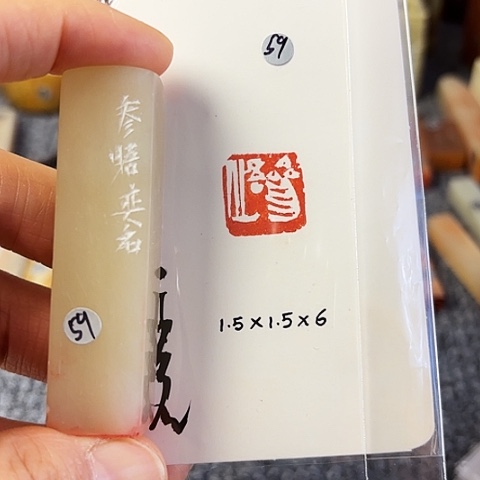 昌化石印石篆刻作品