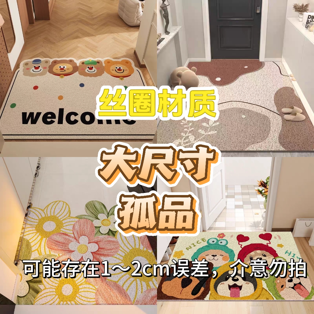 120*150 120*160大尺寸卡通丝圈入户地垫耐脏防滑可裁剪玄关门口