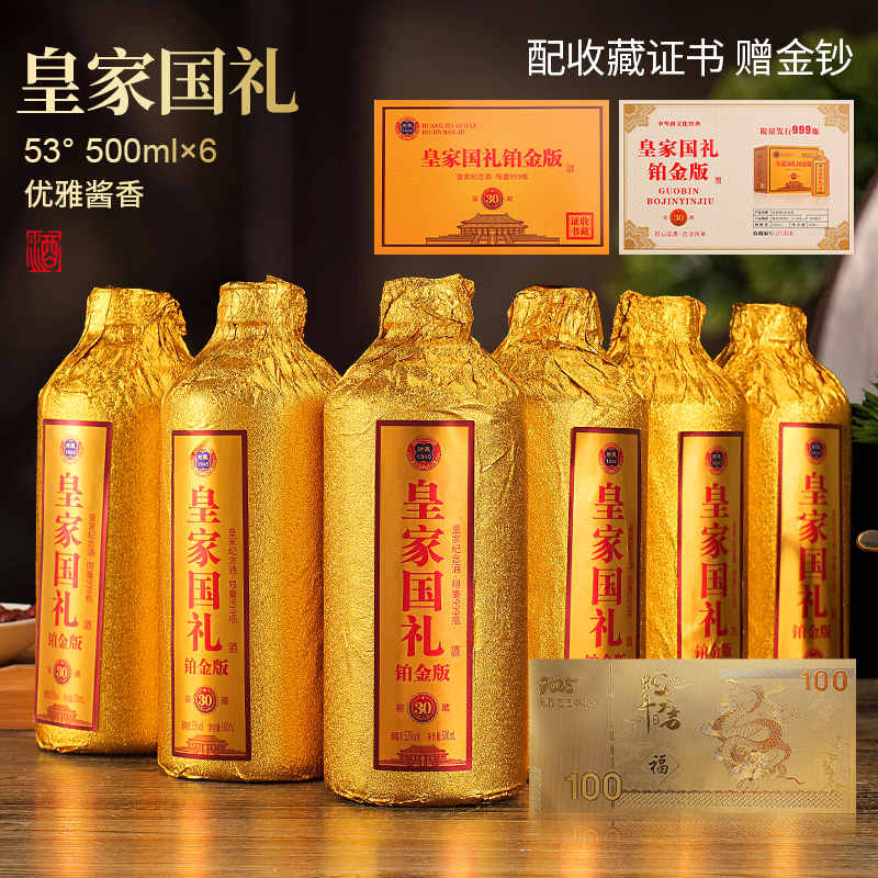 满壶仙史台皇家国礼酱香风味53度500ml*6瓶50%vol