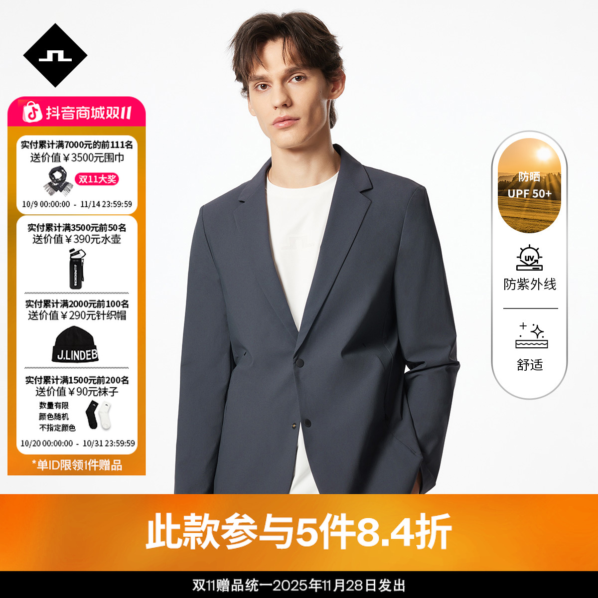 JLINDEBERG金林德伯格男士防晒防紫外线UPF50+简约直身版型西服