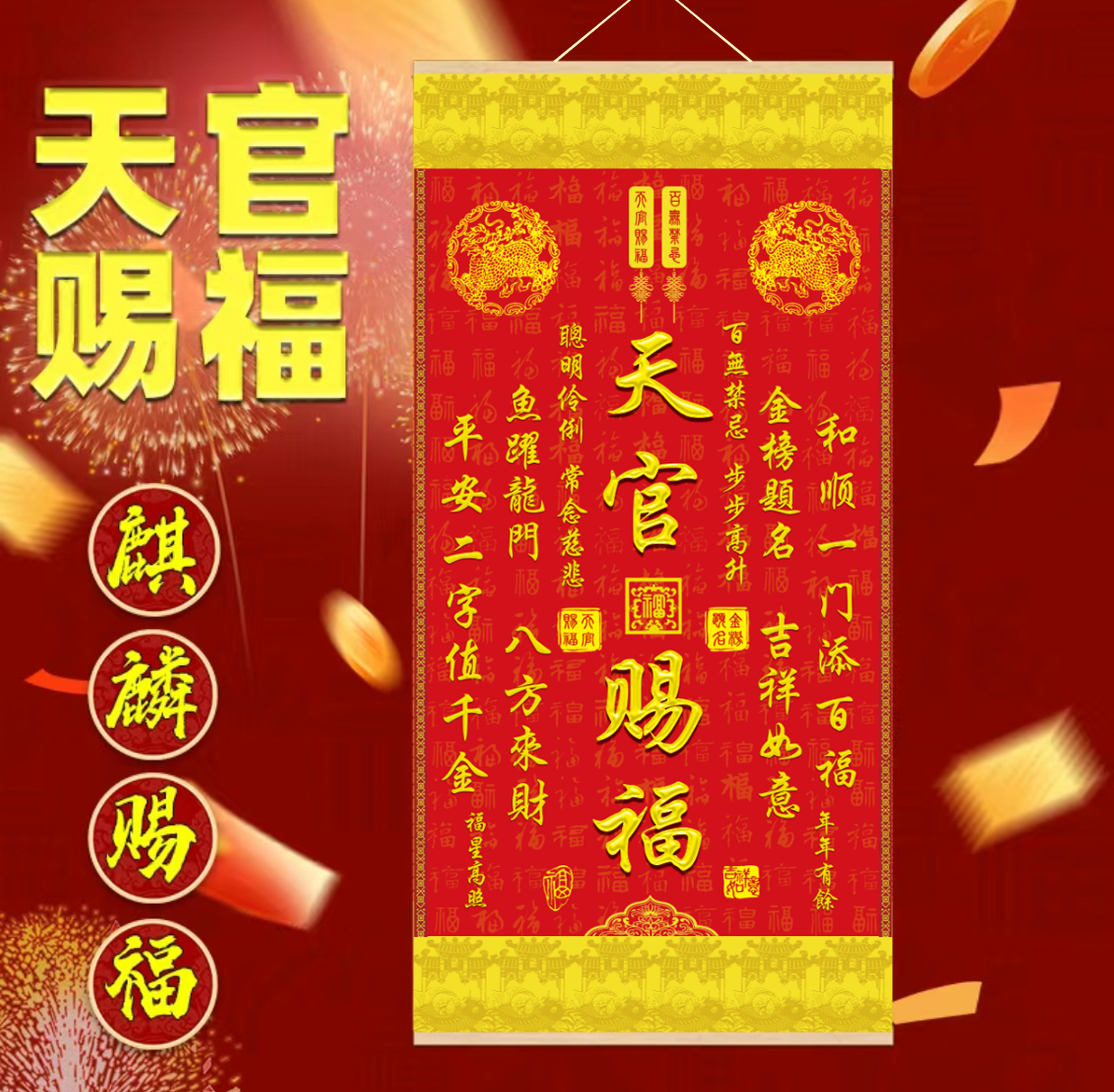 【老师新品】2025新品正版油画布天官赐福挂画竖版自粘贴画装饰画