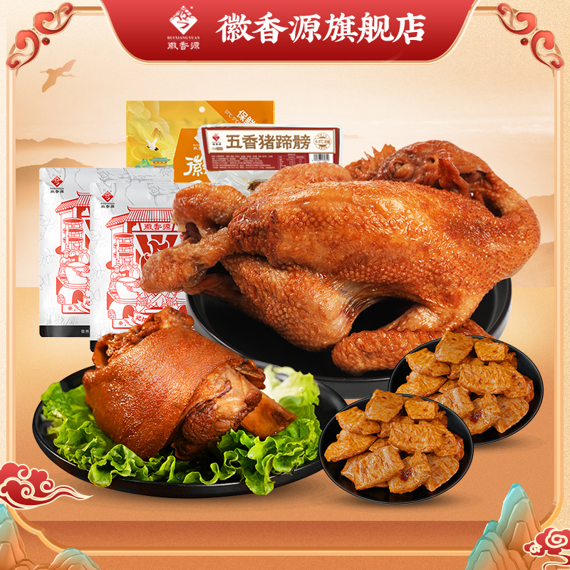 【烧鸡猪蹄膀套餐】安徽特产符离集烧鸡700g+猪蹄膀500g+素肉2包
