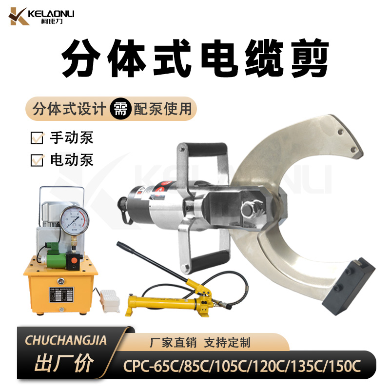 电动液压开口式线缆剪分体式电缆剪P65C/105C/120C电工断线剪线剪