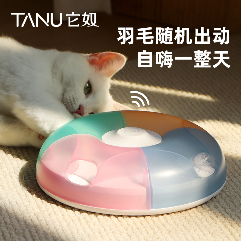 TANU它奴猫玩具电动智能逗猫自嗨神器猫用品逗猫棒多彩动感光波盒