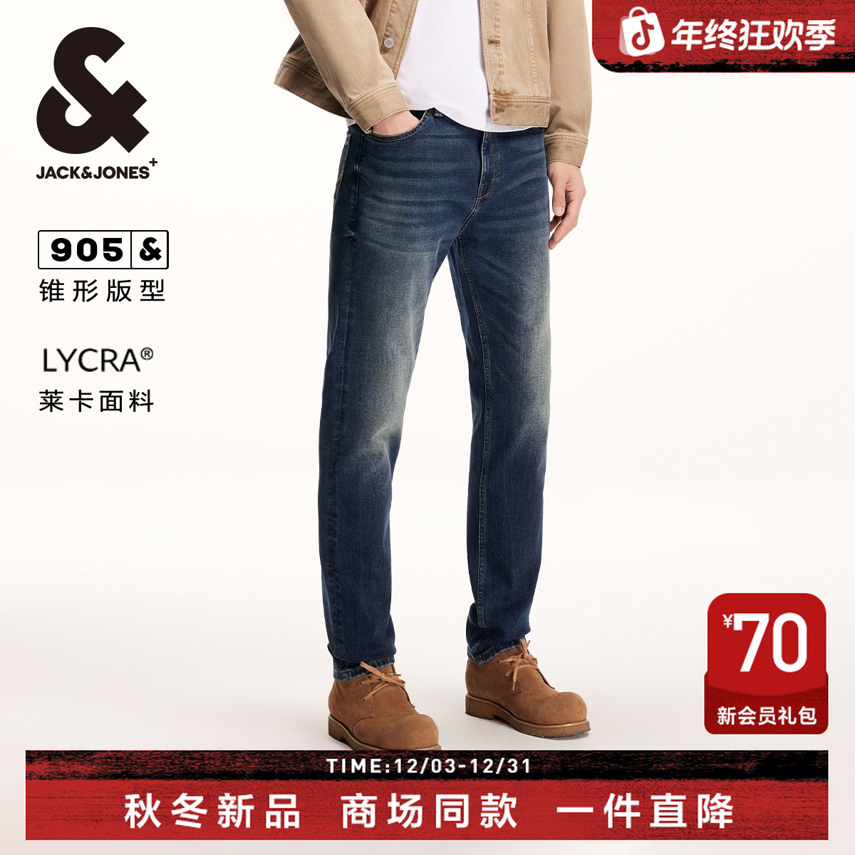 杰克琼斯男装冬季时尚猫须水洗百搭舒适弹力锥形牛仔裤男裤长裤子