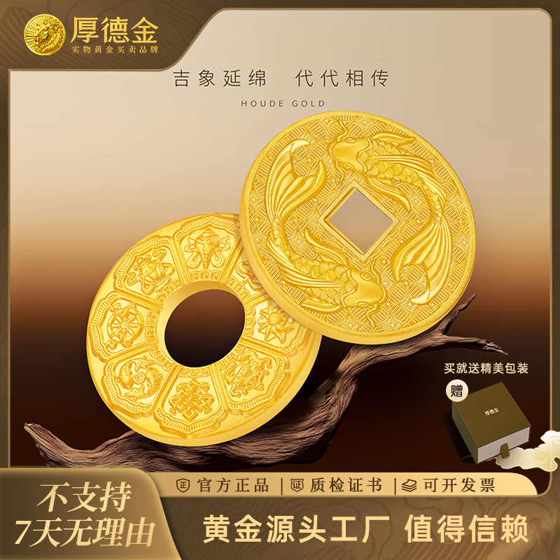 厚德金 福瑞长安双鱼平安扣八宝罗盘10g20g黄金足金金币金条