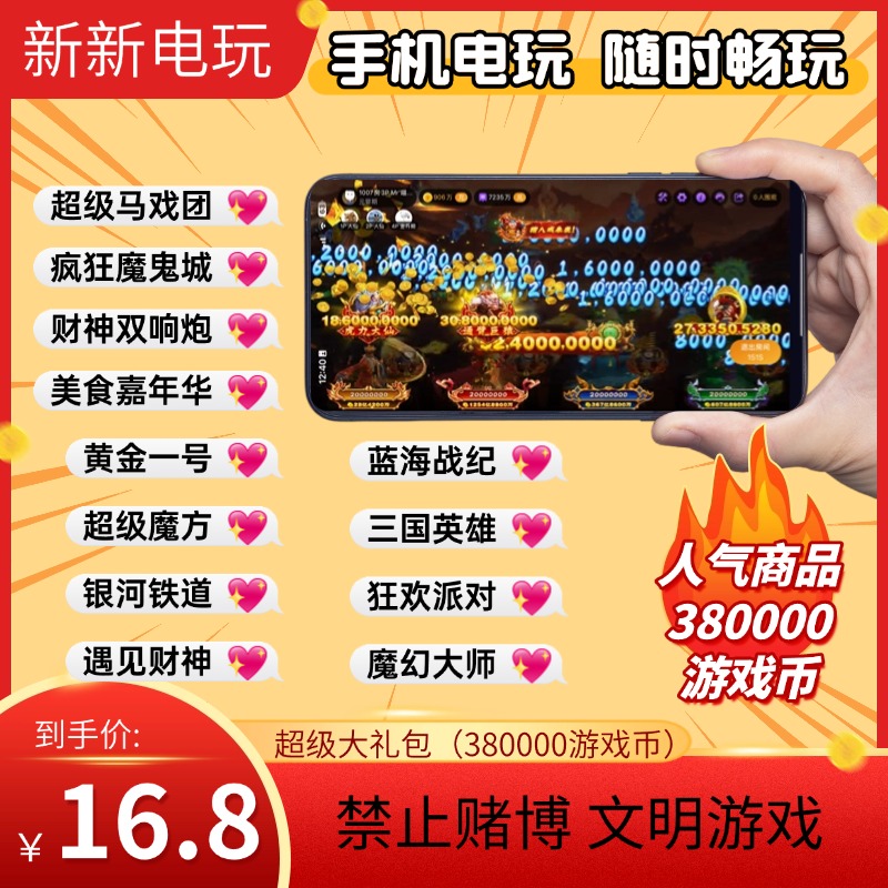 手机电玩城线上云电玩马戏团魔鬼城塔塔岛山海经悟空街机礼包码