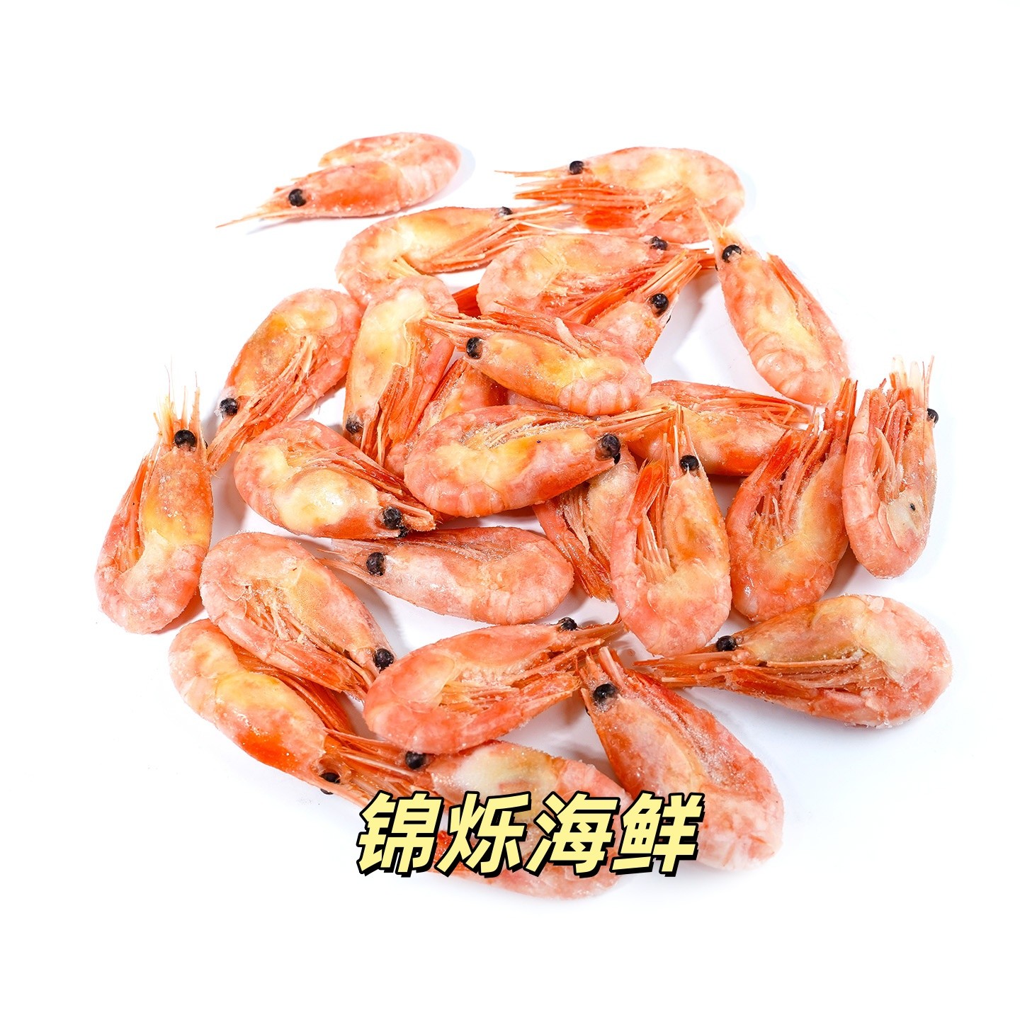 【大连锦烁】90-120北极熊甜虾熟冻即食野生深海新鲜冷冻