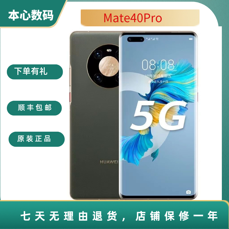 99新 Huawei/华为 Mate40Pro 鸿蒙系统麒麟9000 一代机皇 5G-心