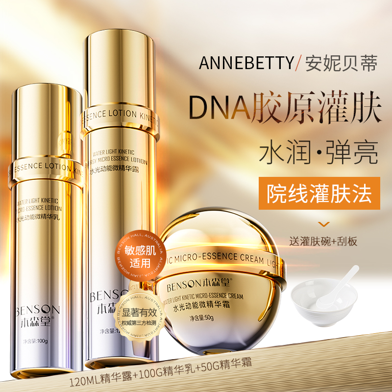 DNA钠水乳套装补水保湿精华水乳液面霜去黄提亮舒缓抗皱紧致正品