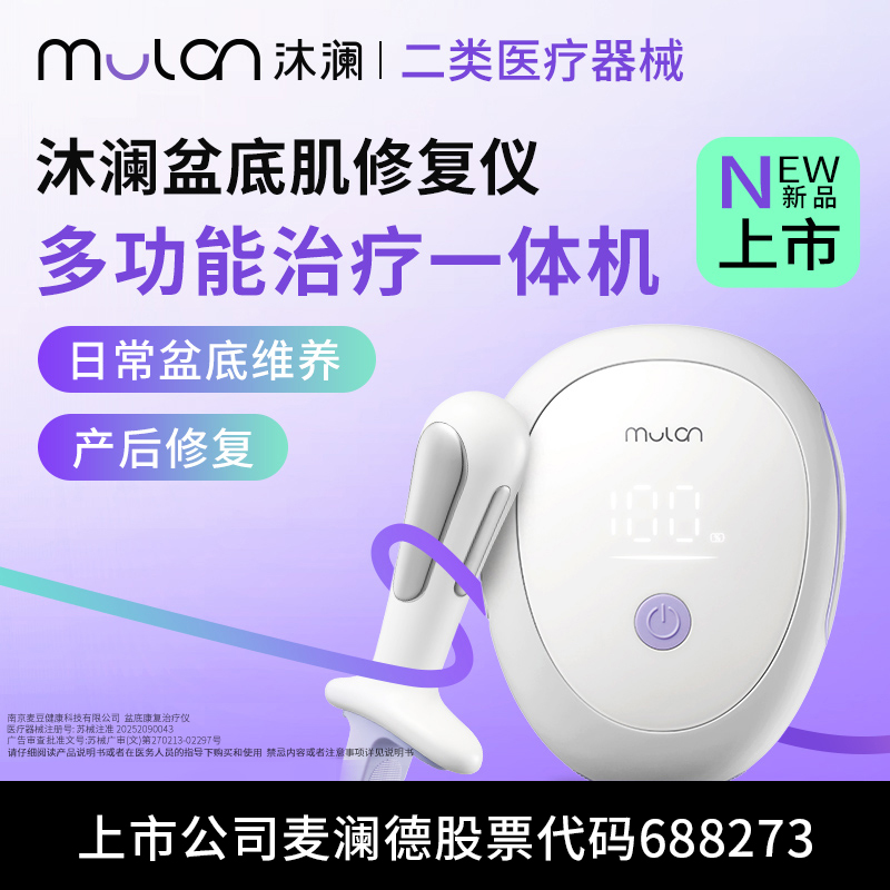 澜渟盆底康复治疗仪盆底肌修复仪器理疗仪E10Matepro