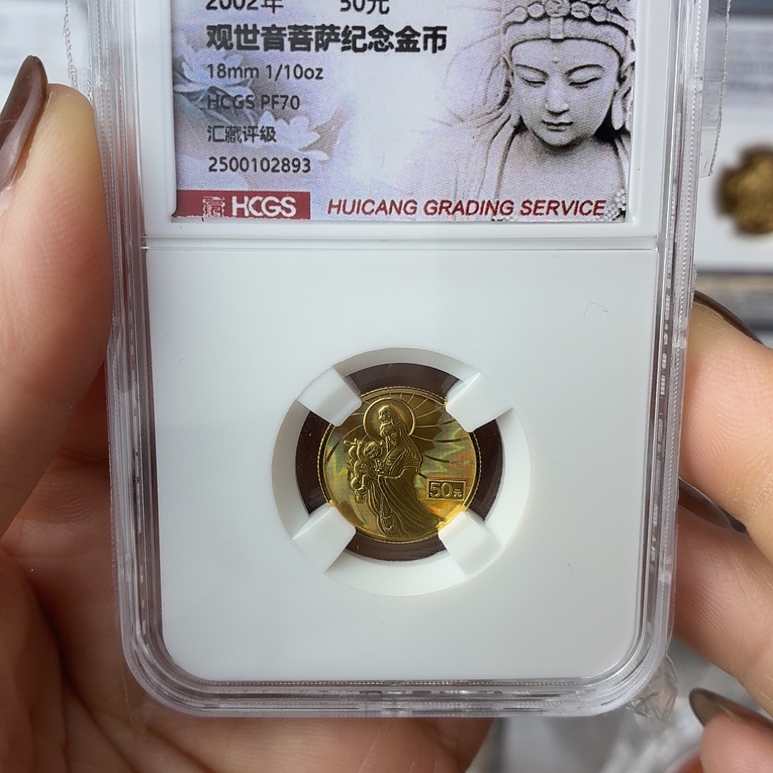 纯金2002年幻彩观音金币汇藏70分