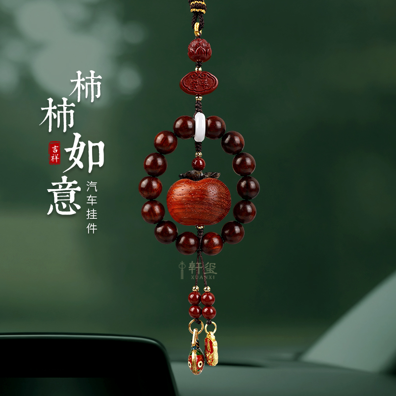 本命年花梨木柿柿如意车载挂饰车内吞金兽吊饰高档2025新款车挂件